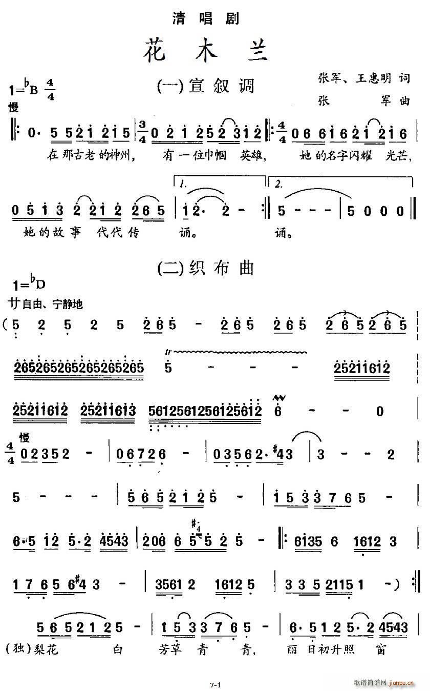 清唱剧 花木兰(七字歌谱)1