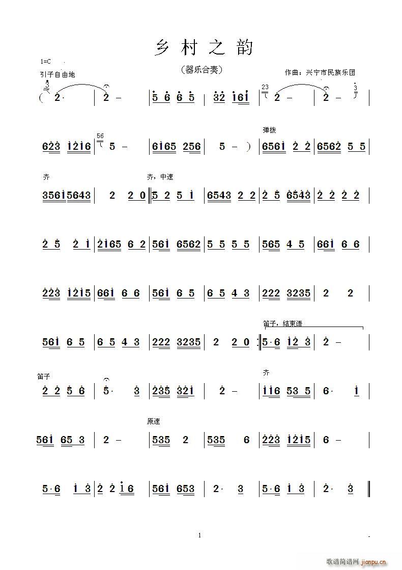 乡村之韵 器乐合奏(总谱)1