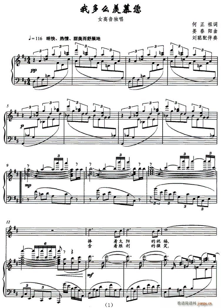 我多么羡慕您(六字歌谱)1