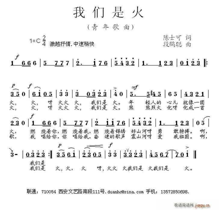 我们是火(四字歌谱)1