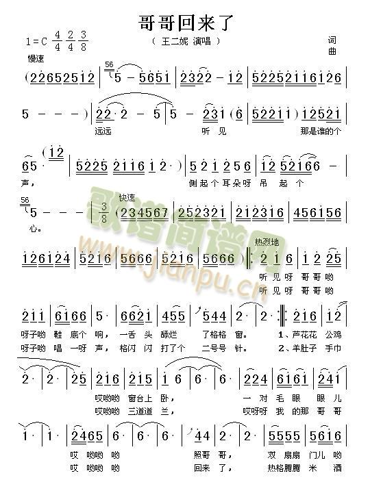 哥哥回来了(五字歌谱)1