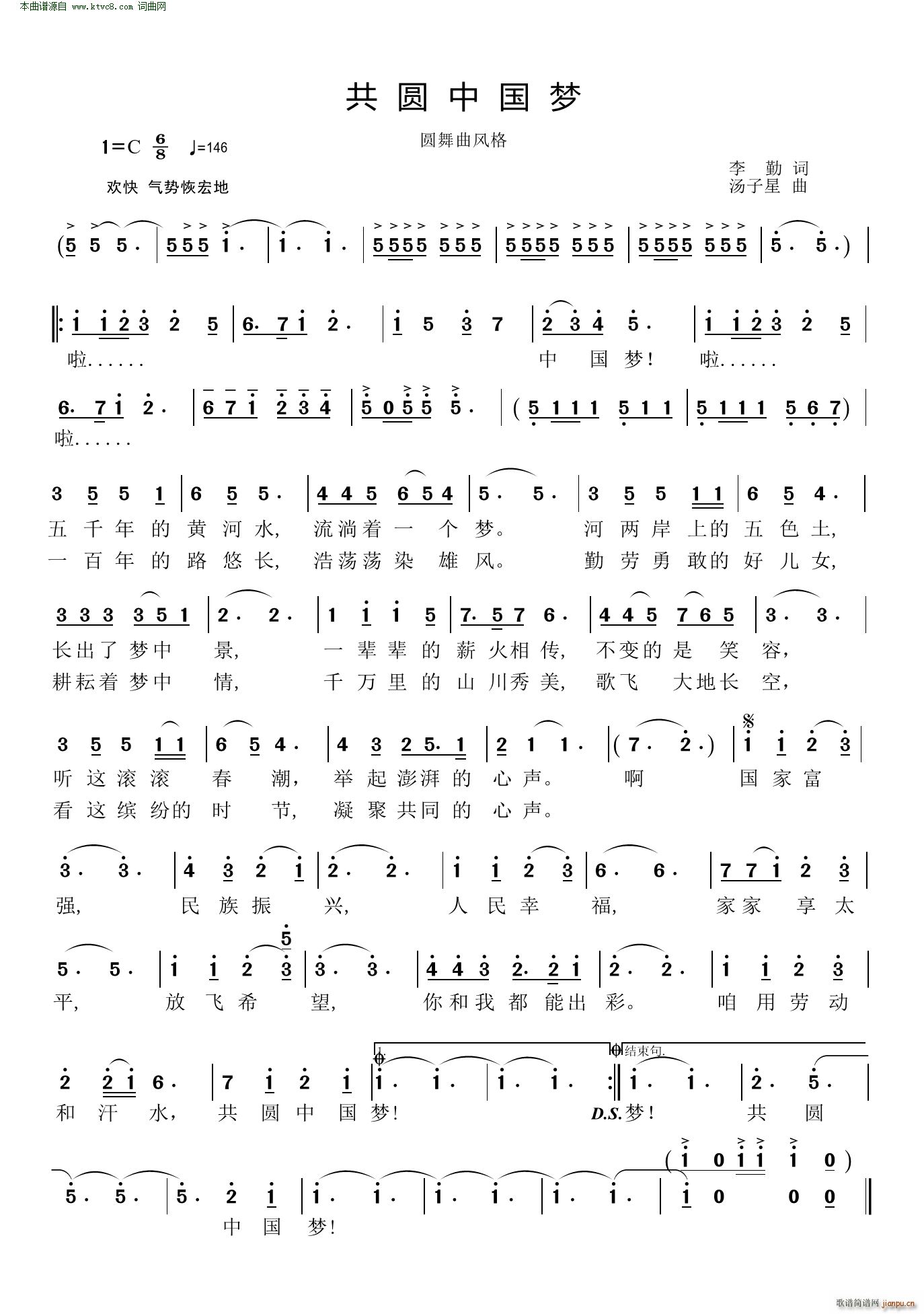 共圆中国梦 圆舞曲风格(十字及以上)1