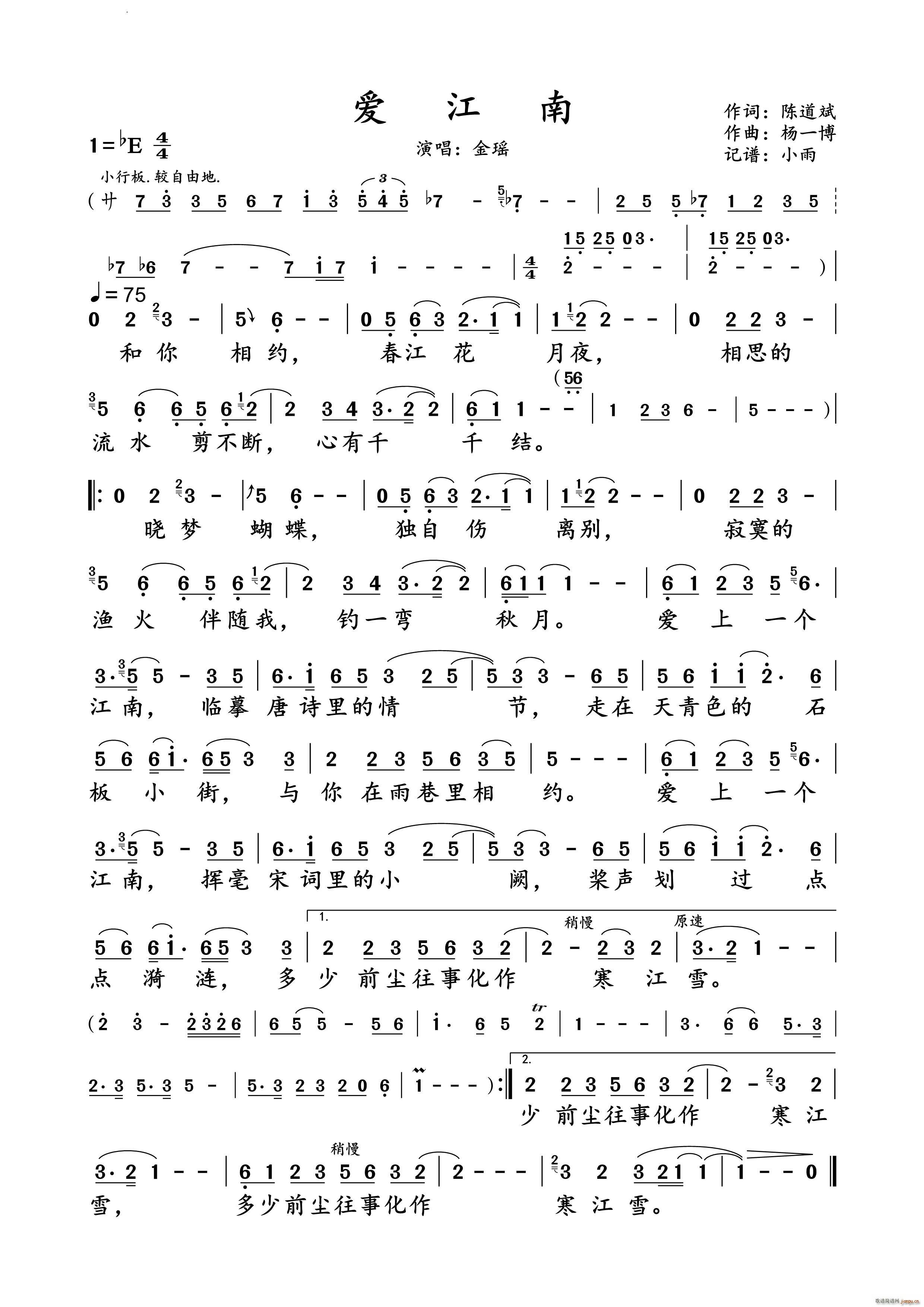 爱江南金瑶 演唱谱(九字歌谱)1