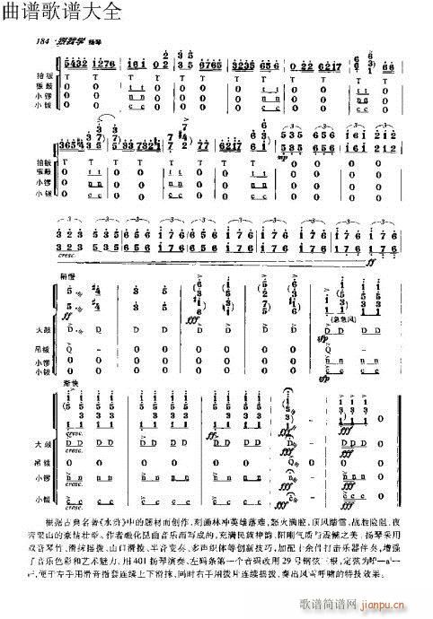 跟我学扬琴171-190页(古筝扬琴谱)14