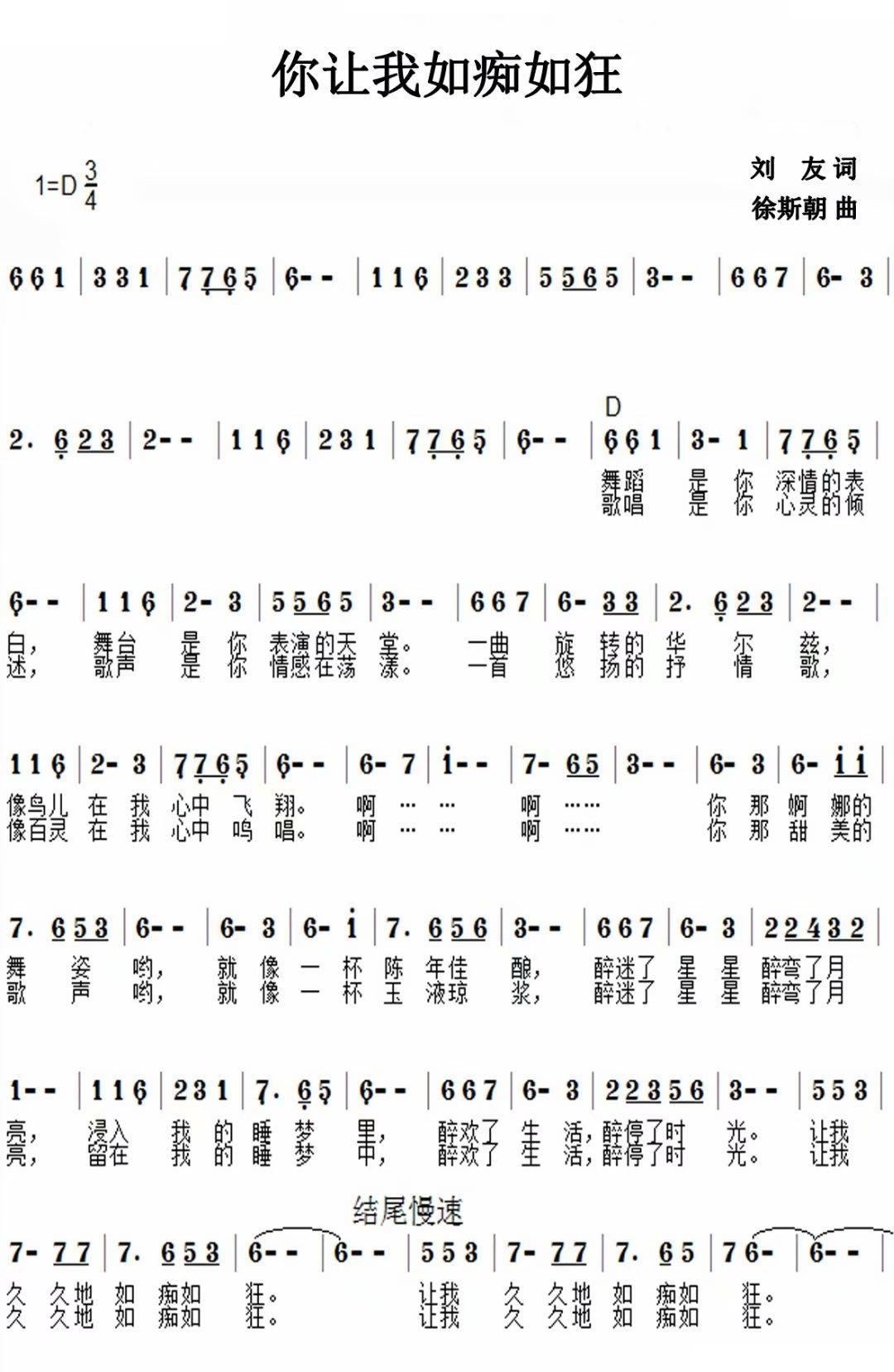 你让我如痴如狂(七字歌谱)1