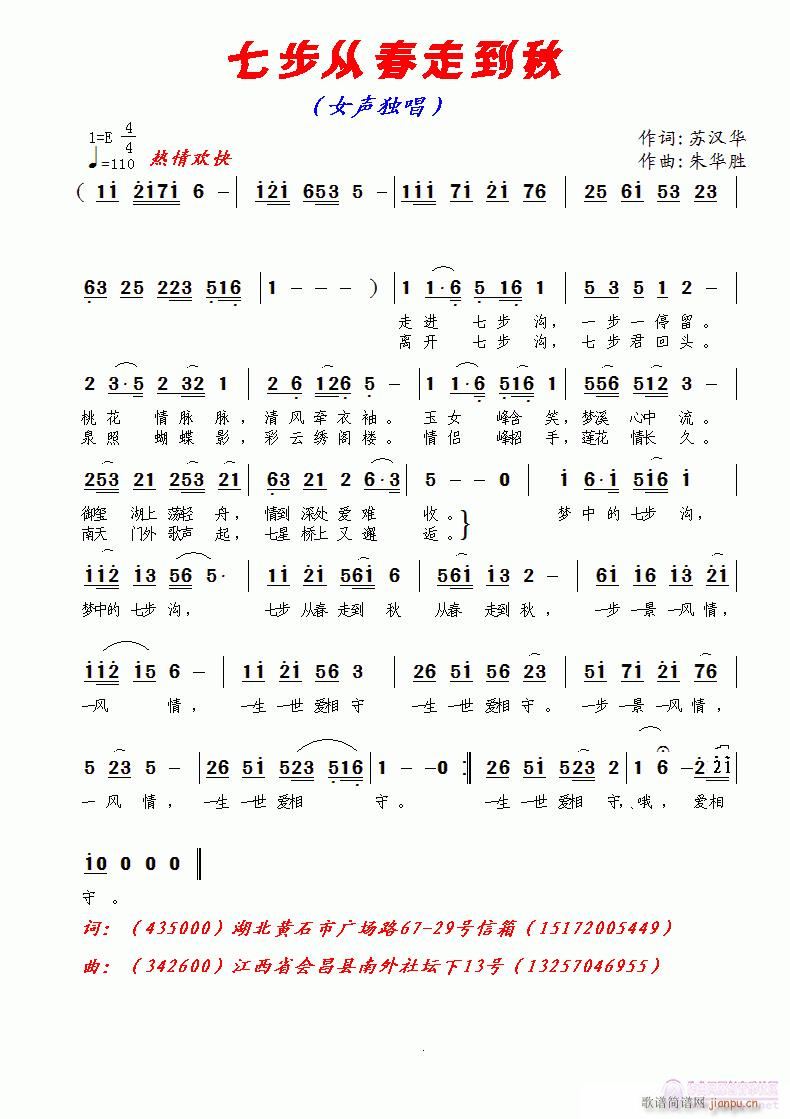 七步从春走到秋(七字歌谱)1