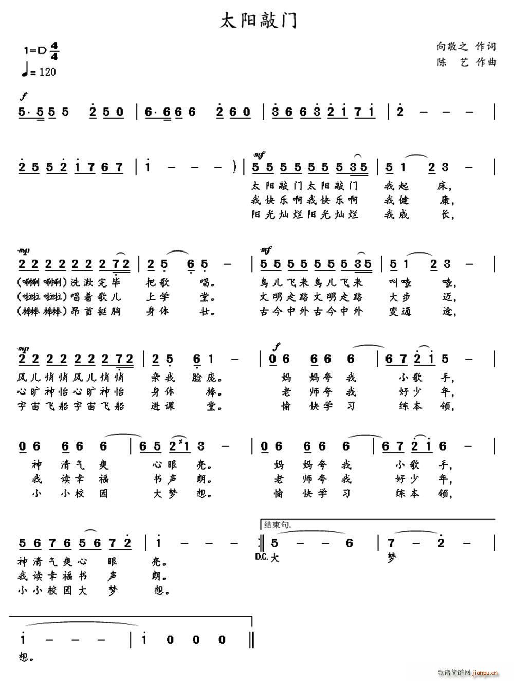 太阳敲门(四字歌谱)1