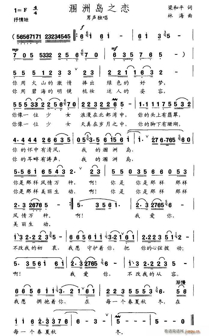 涠洲岛之恋(五字歌谱)1