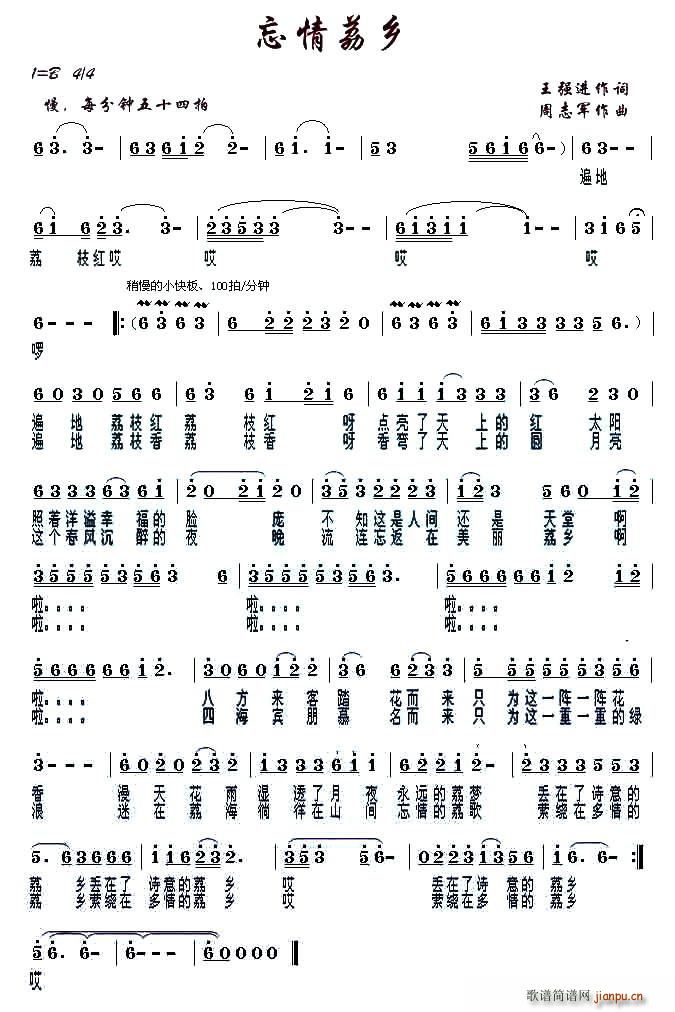 忘情荔乡(四字歌谱)1