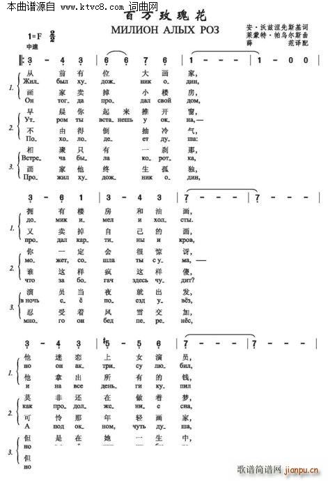 百万玫瑰花 МИЛИОН АЛЫХ РОЗ 中俄(十字及以上)1