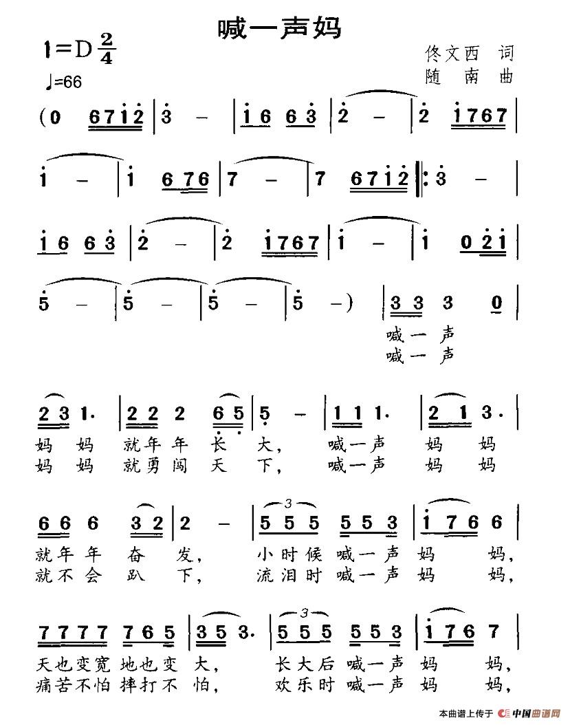 喊一声妈(四字歌谱)1