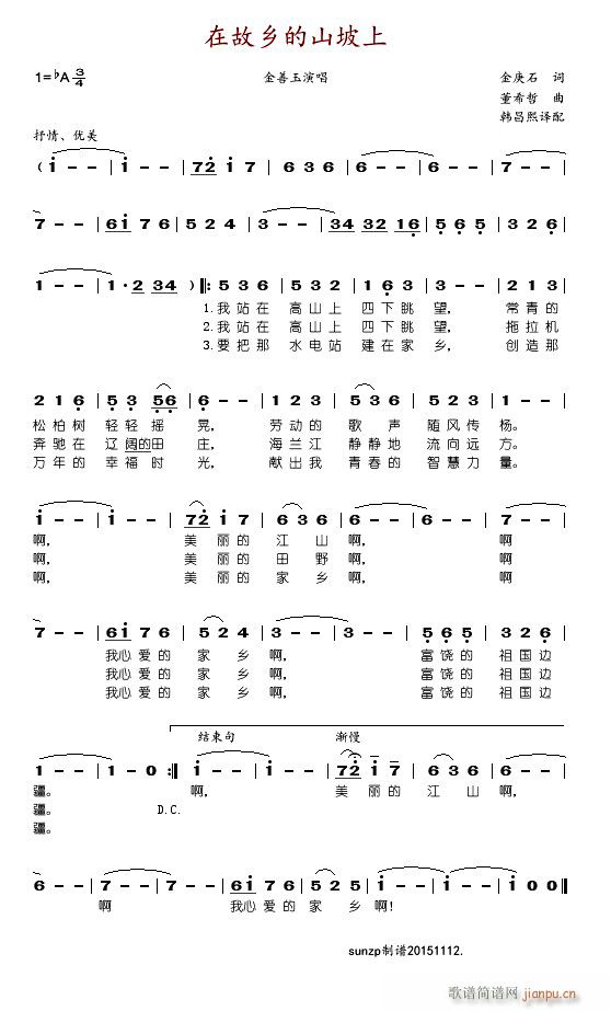 在故乡的山坡上(七字歌谱)1