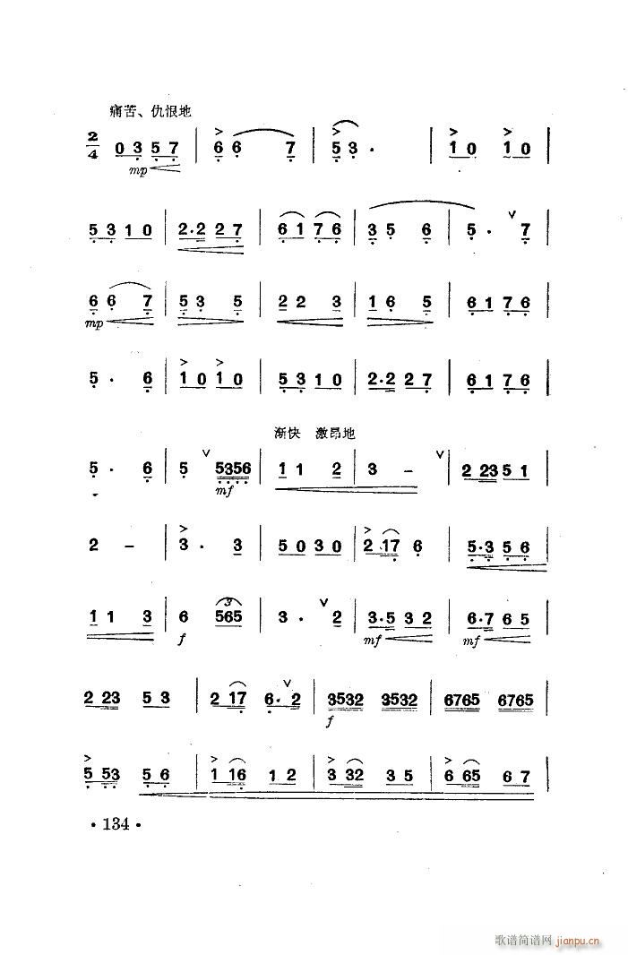 唱支山歌给党听 笛子(笛箫谱)3