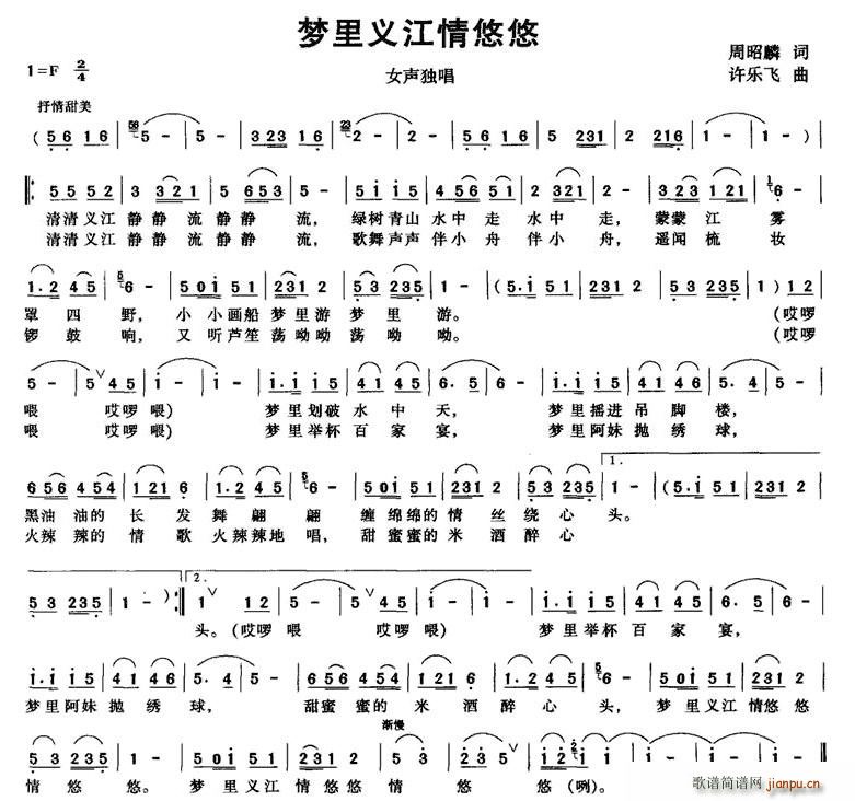 梦里义江情悠悠(七字歌谱)1