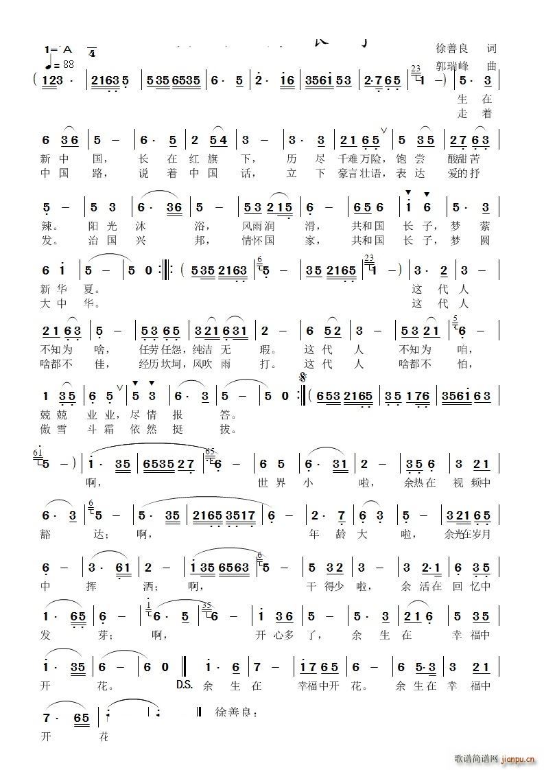 共和国长子(五字歌谱)1