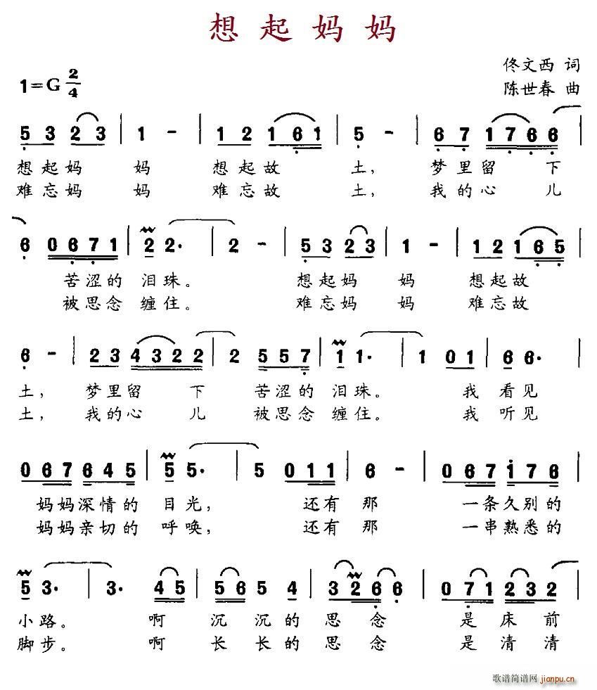 想起妈妈(四字歌谱)1