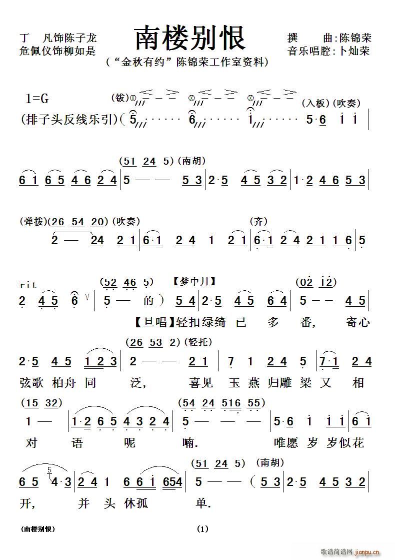 粤曲 南楼别恨(七字歌谱)1