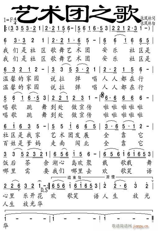 艺术团之歌(五字歌谱)1