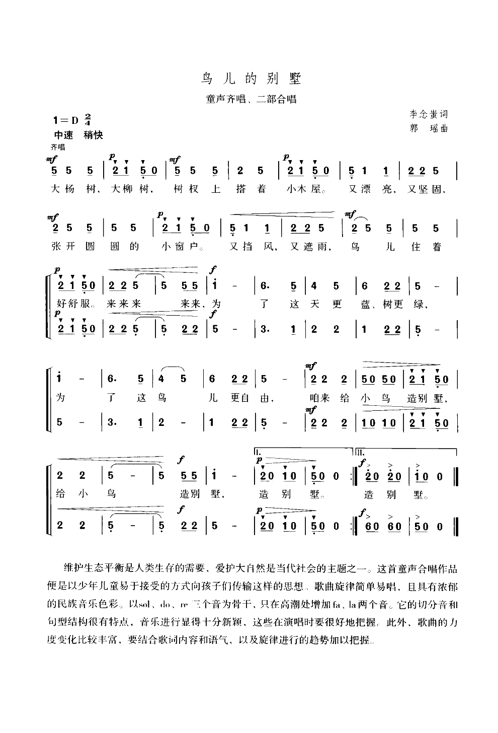 鸟儿的别墅(五字歌谱)1