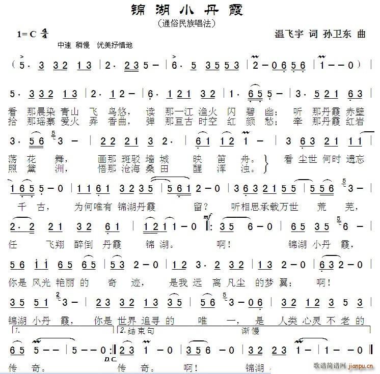 锦胡小丹霞 孙卫东曲(十字及以上)1