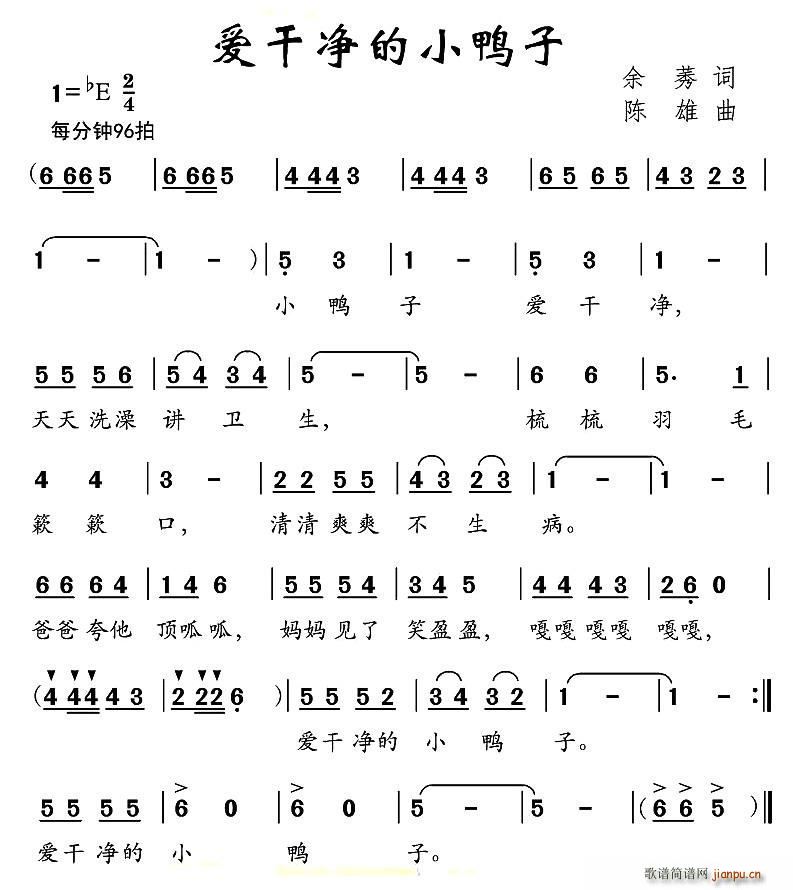 爱干净的小鸭子(七字歌谱)1