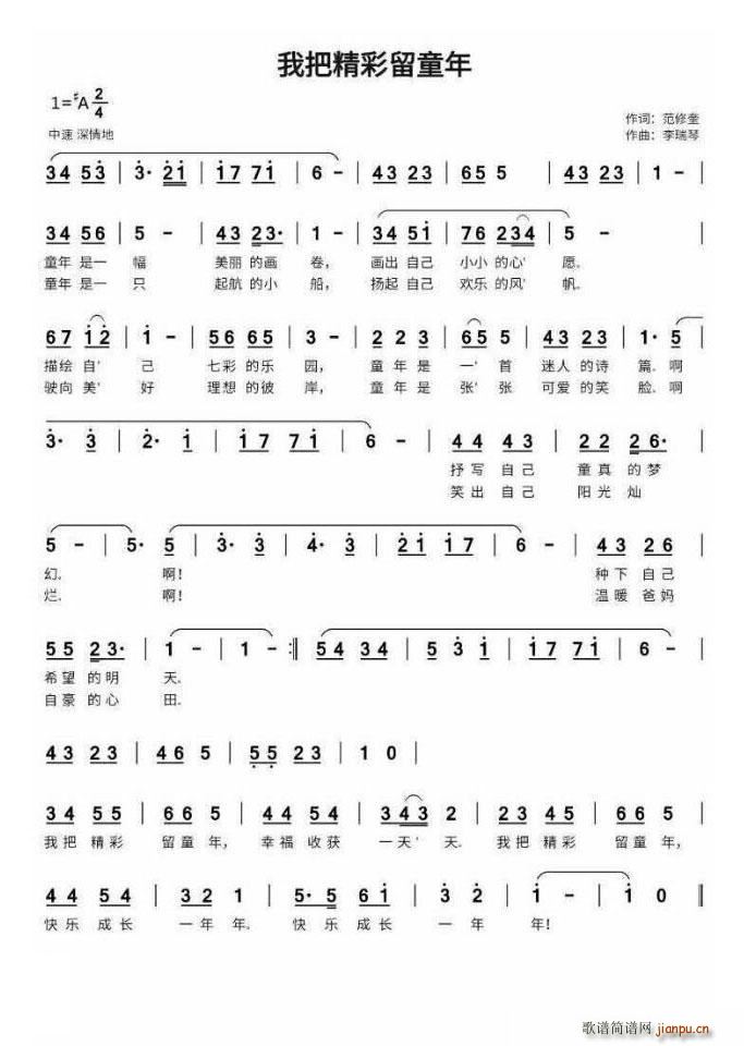 我把精彩留童年(七字歌谱)1