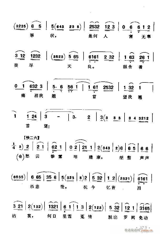 京剧著名唱腔选 上集 361 420(京剧曲谱)19