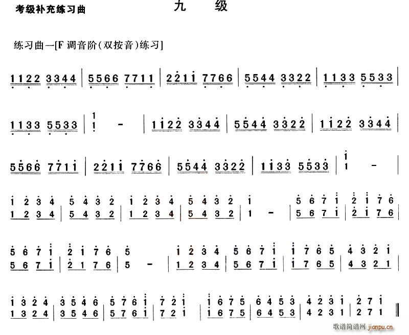 考级补充练习曲 九级(十字及以上)1