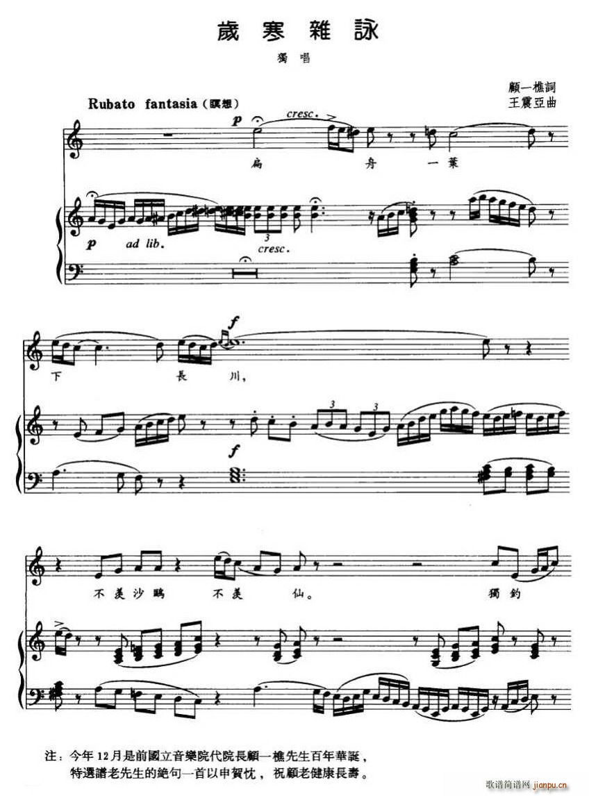 岁寒杂咏(四字歌谱)1