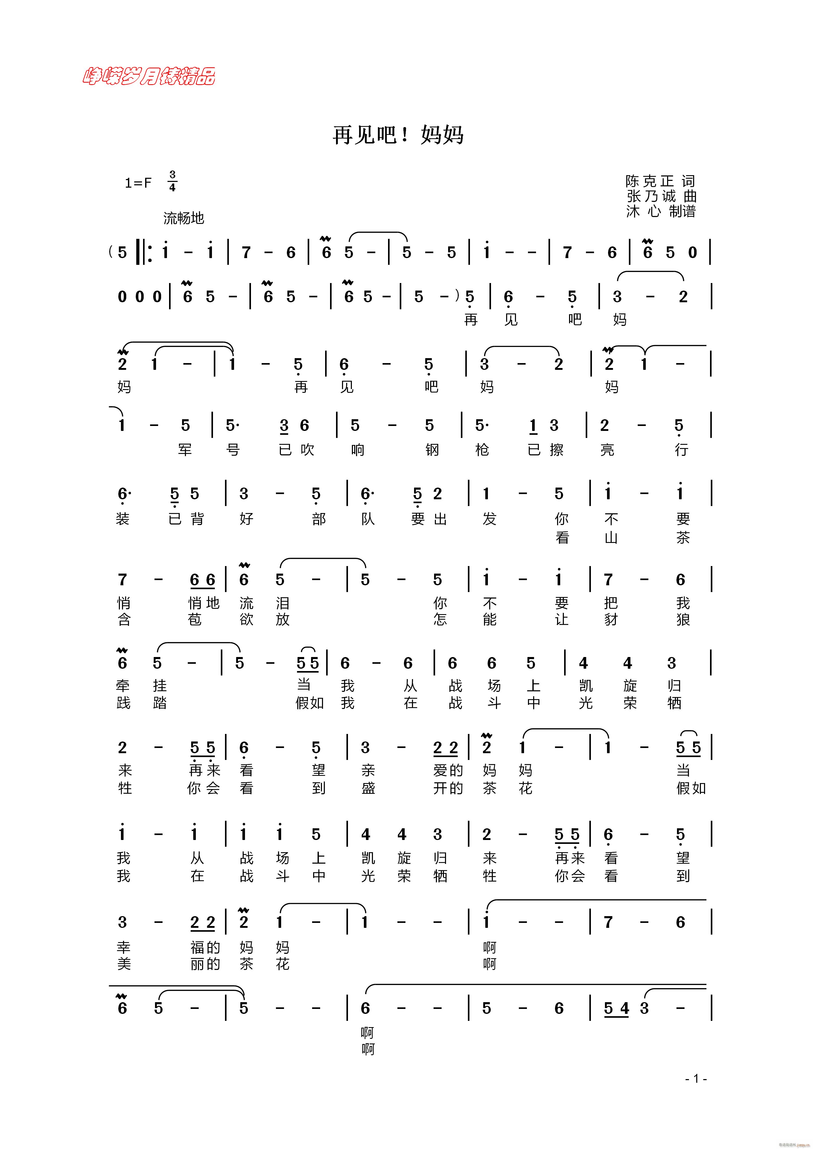 再见吧妈妈 一 百年精品(十字及以上)1