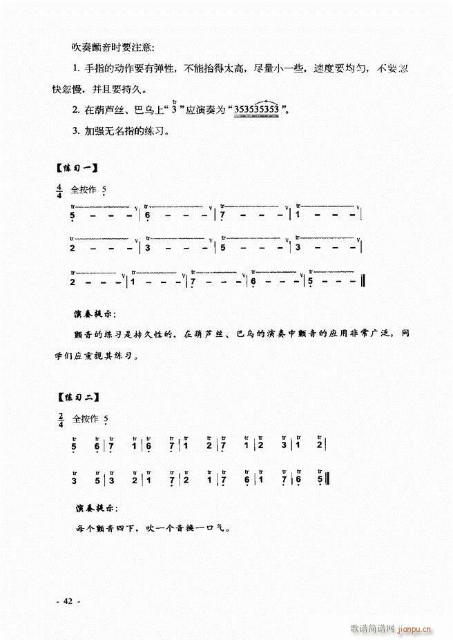 葫芦丝 巴乌实用教程 目录前言1 60(葫芦丝谱)48