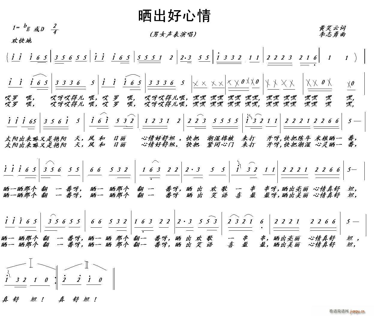 晒出好心情(五字歌谱)1