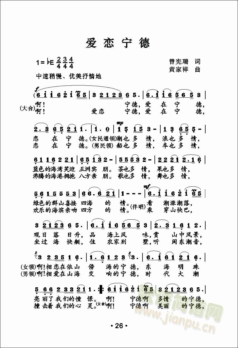 爱恋宁德(四字歌谱)1