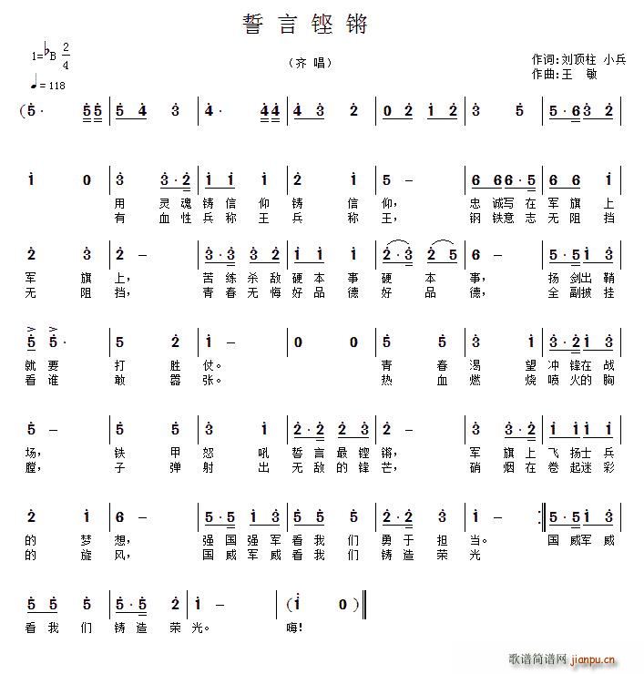 誓言铿锵(四字歌谱)1