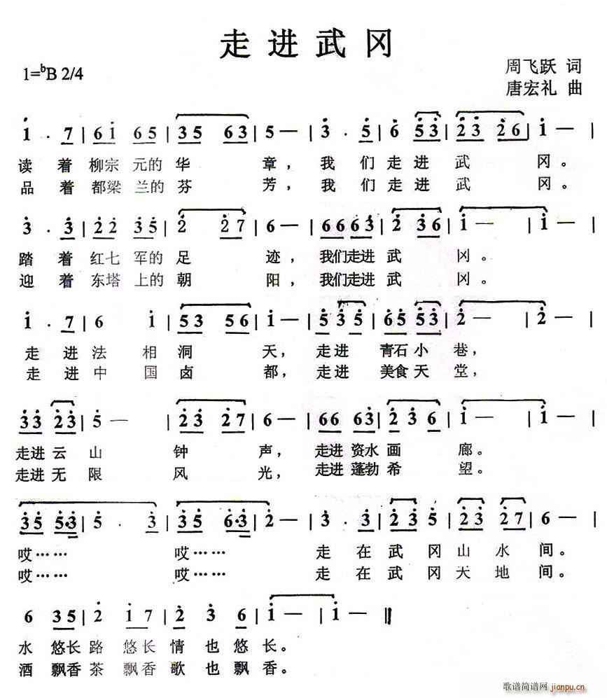 走进武冈(四字歌谱)1
