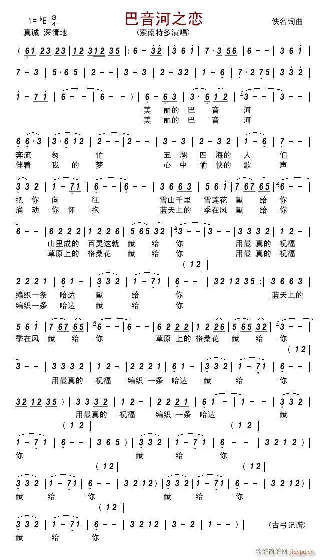 巴音河之恋(五字歌谱)1