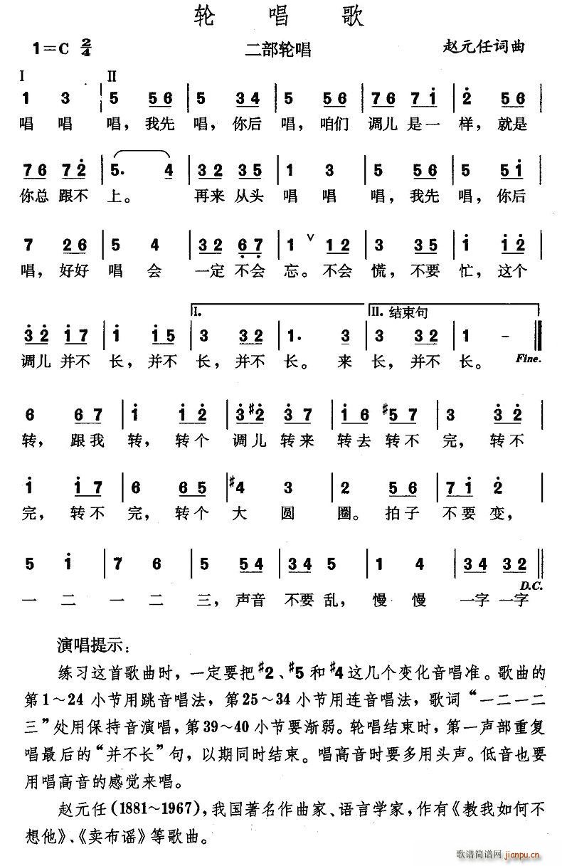 轮唱歌(三字歌谱)1