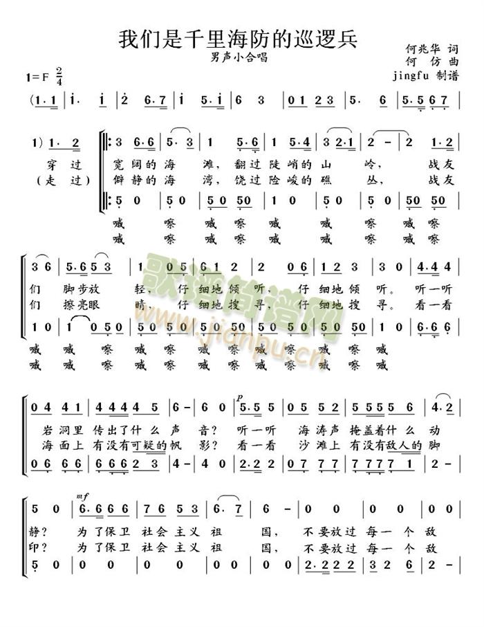 我们是千里海防的巡逻兵(十字及以上)1