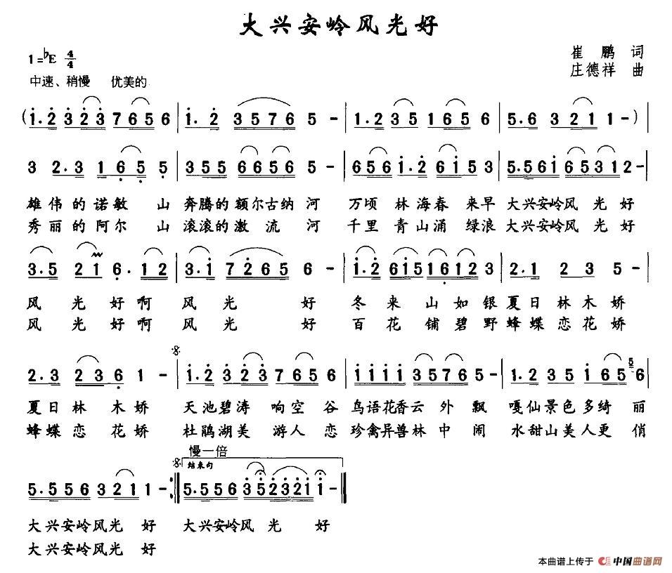 大兴安岭风光好(七字歌谱)1