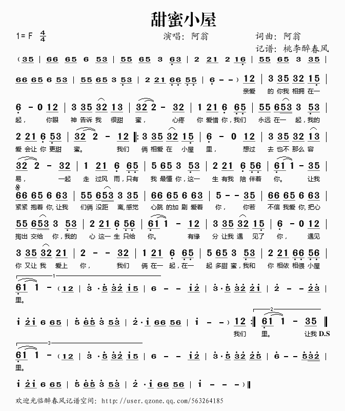 甜蜜小屋(四字歌谱)1