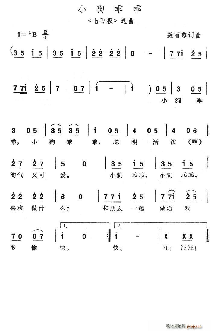 小狗乖乖(四字歌谱)1