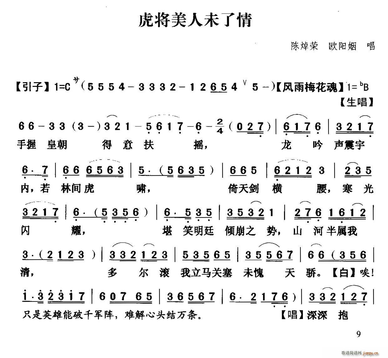 粤曲 虎将美人末了情(十字及以上)1