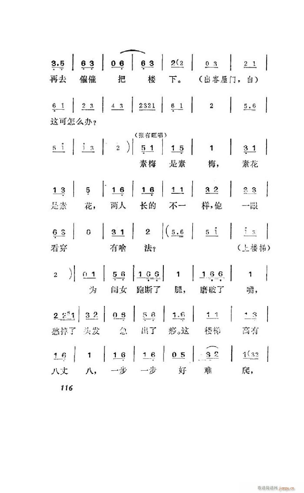 姊妹易嫁 吕剧全剧 101 122(十字及以上)17