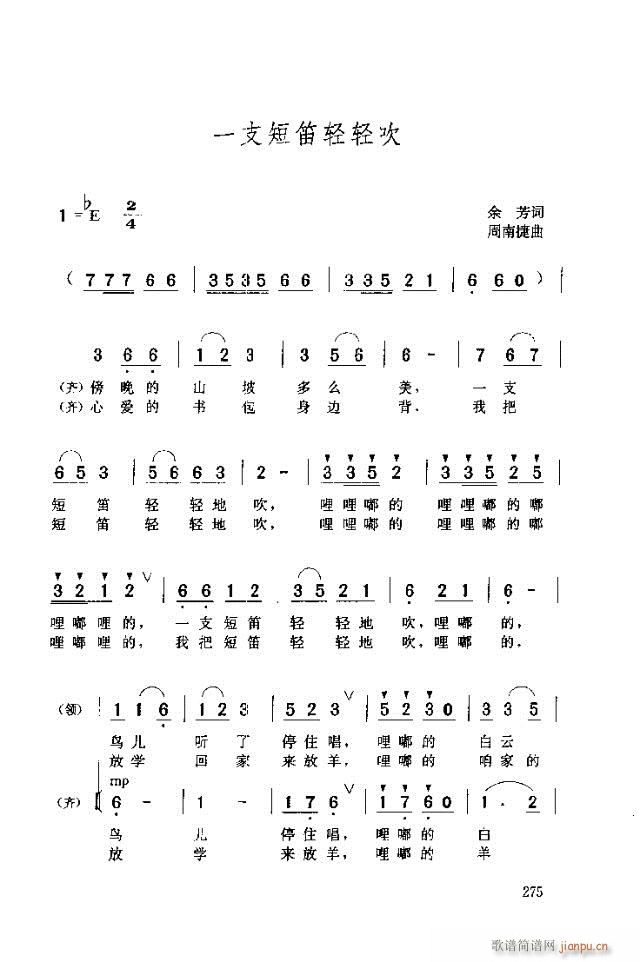 一支短笛轻轻吹(笛箫谱)1