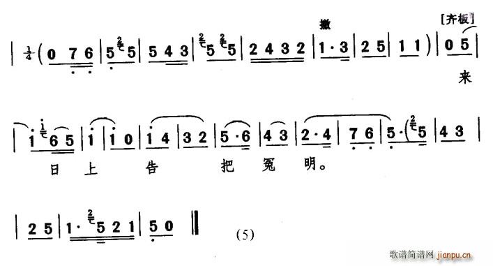 [秦腔]来日告状把冤明(十字及以上)5