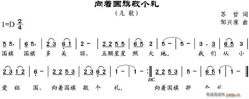 向着国旗敬个礼(七字歌谱)1