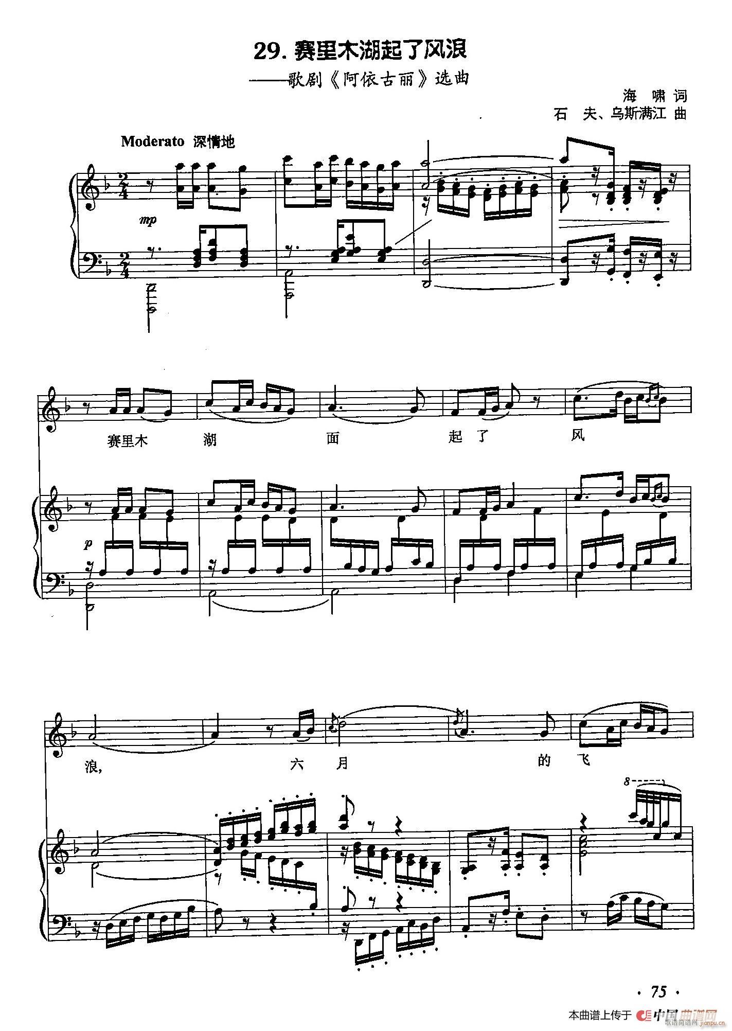 丁小琴编 29赛里木湖起了风浪(十字及以上)1