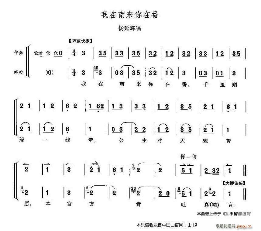 我在南来你在番 四郎探母 杨延辉唱段 京剧戏谱(京剧曲谱)1