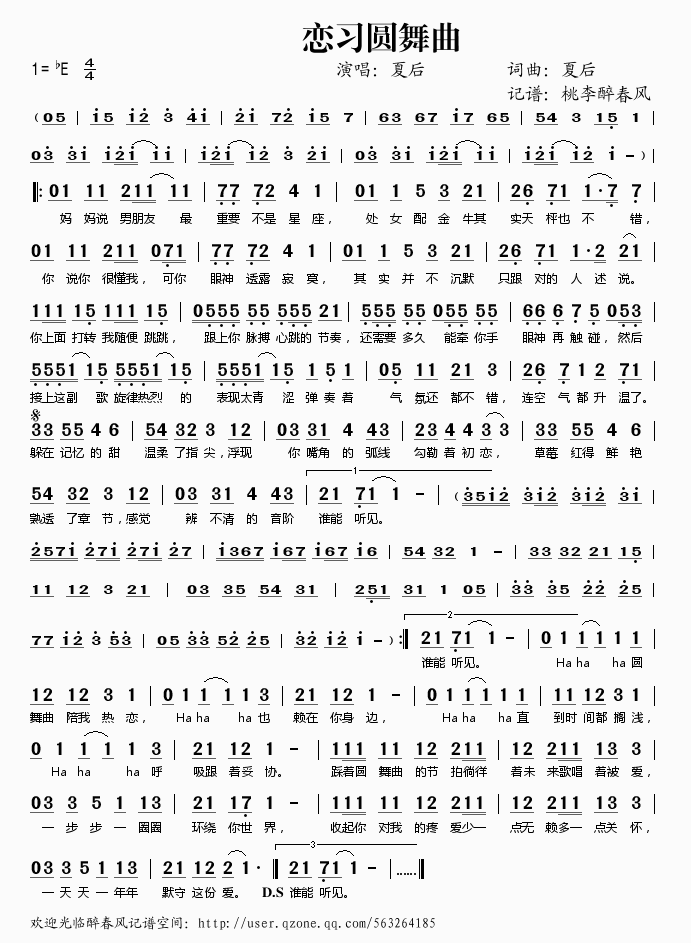 恋习圆舞曲(其他)1