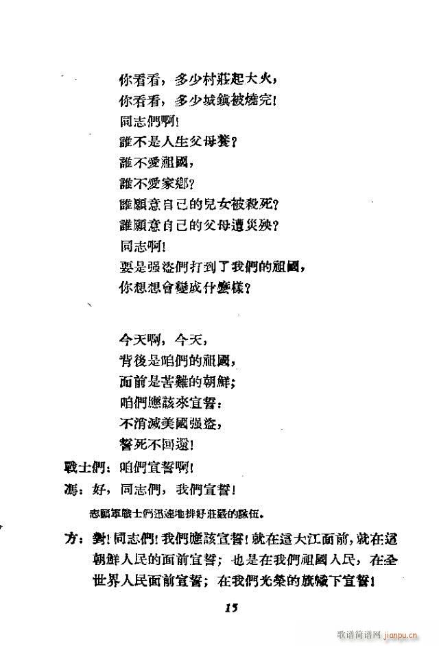 打击侵略者(五字歌谱)16